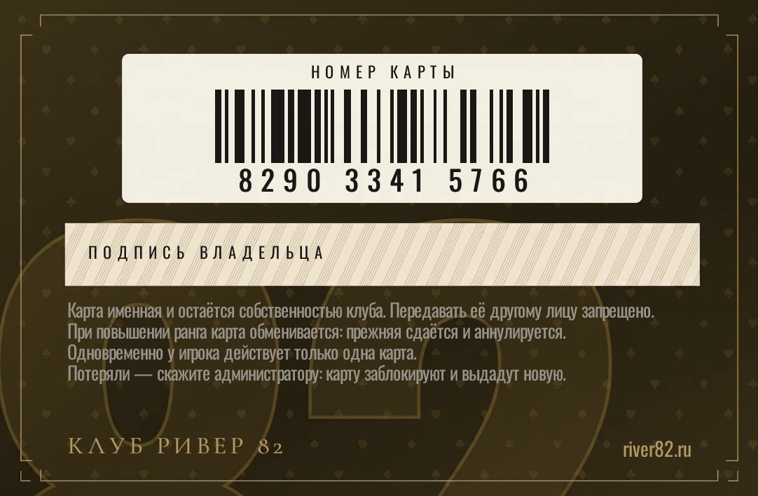 Оборотная сторона клубной карты