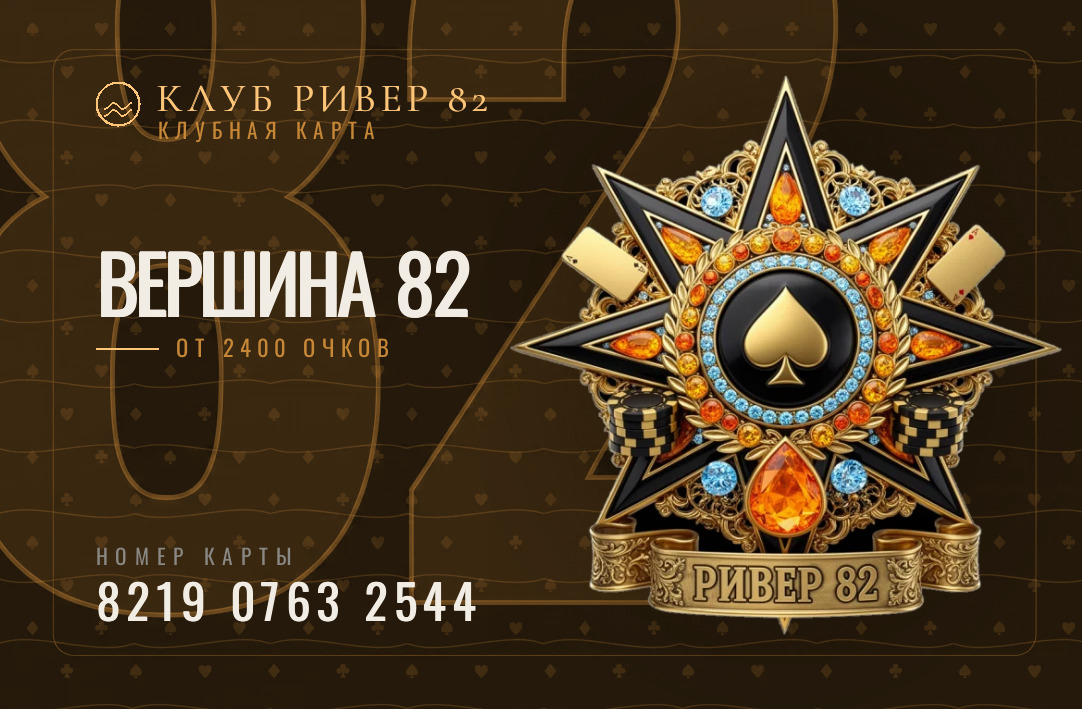 Клубная карта ранга Вершина 82