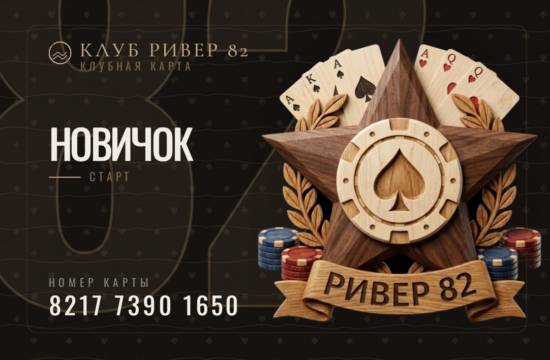 Клубная карта ранга Новичок