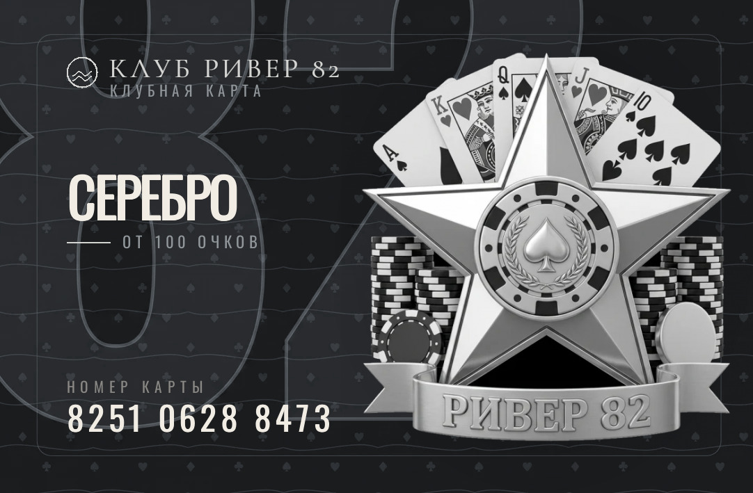 Клубная карта ранга Серебро